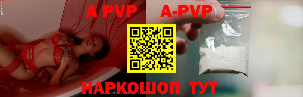 Alfa_PVP кристаллы  Альфа ПВП кристаллы  A PVP крисы CK  магазин продажи   Краснознаменск 