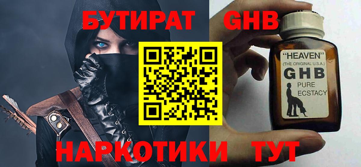 Бутират  Краснознаменск  Бутират BDO 33% 