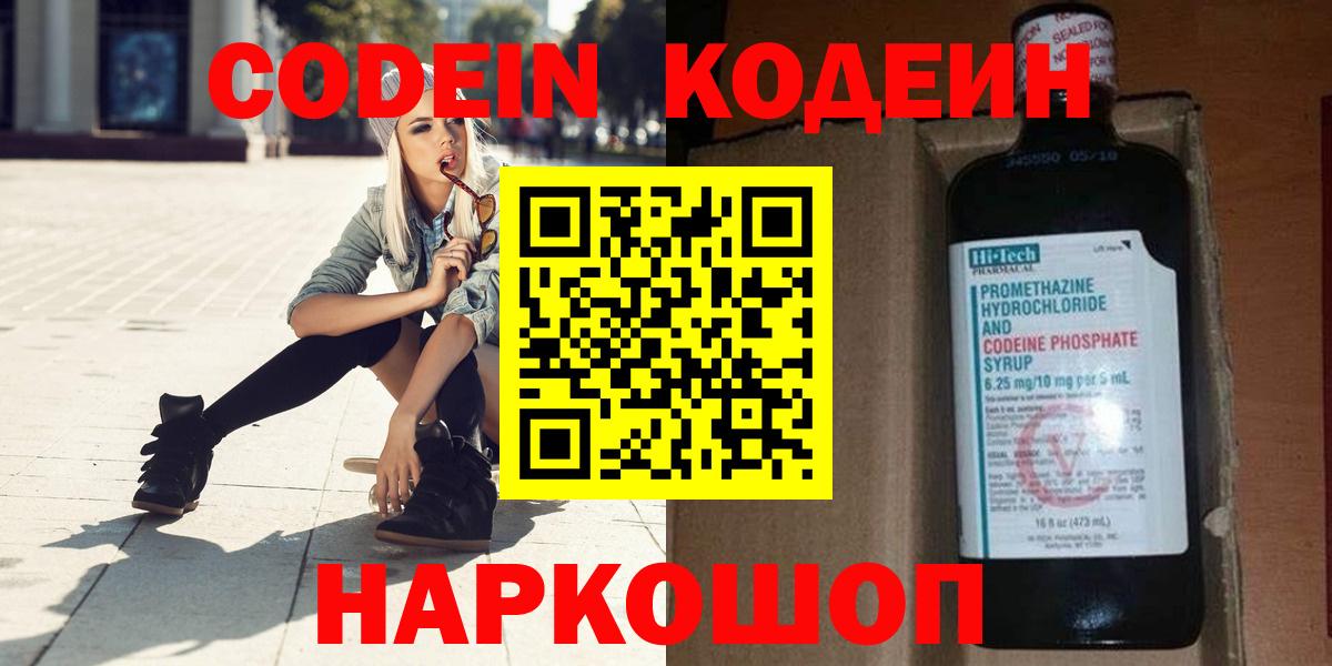 Codein Purple Drank  Codein Purple Drank  Краснознаменск  Вход с VPN 