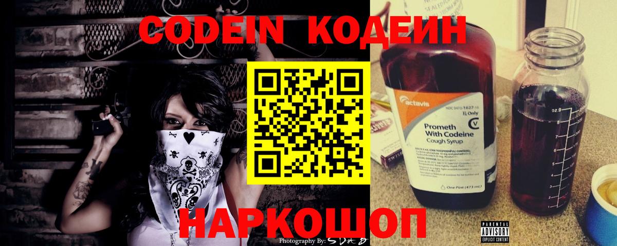 Кодеиновый сироп Lean напиток Lean (лин)  Краснознаменск  Кодеиновый сироп Lean Purple Drank 