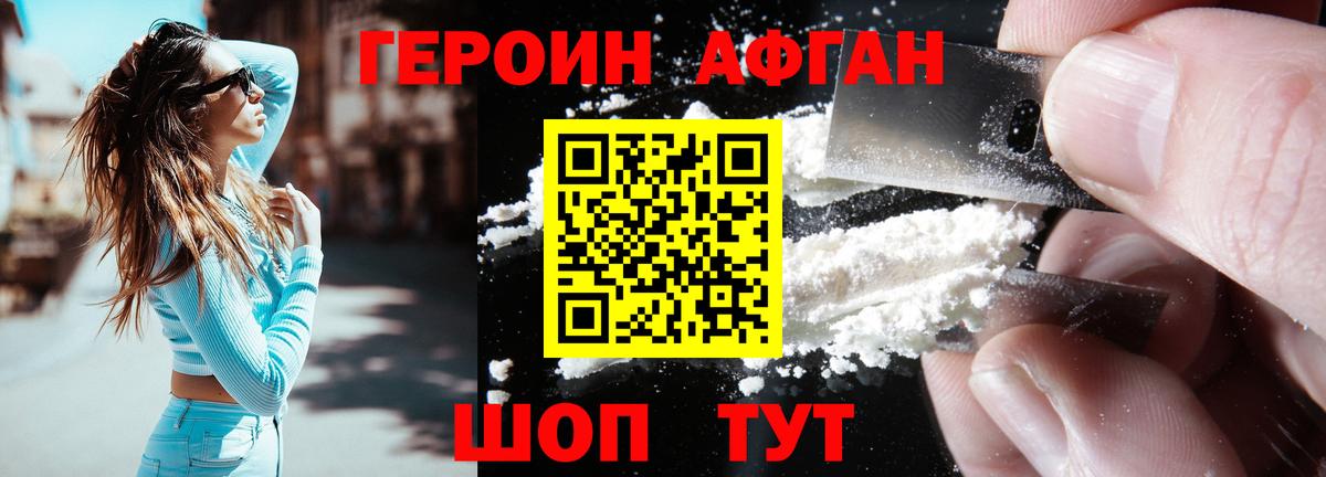 Героин  Краснознаменск  ГЕРОИН Heroin 