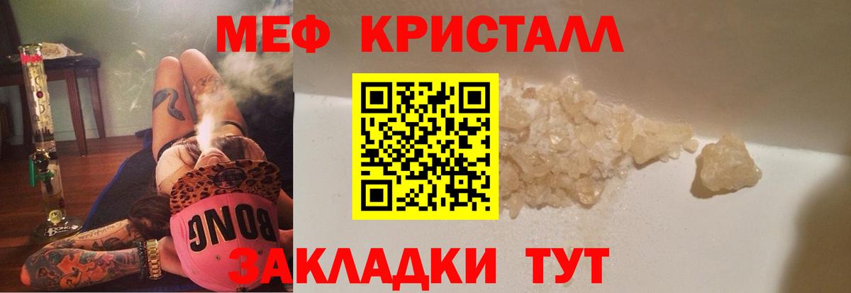 Меф мука Краснознаменск