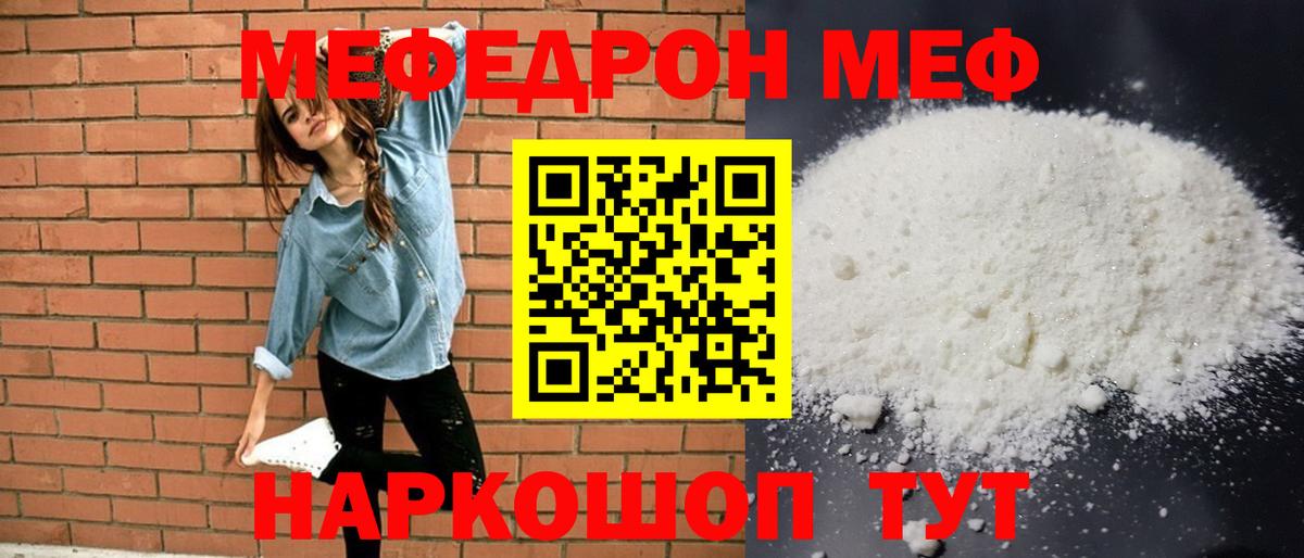 МЕФ мука Краснознаменск