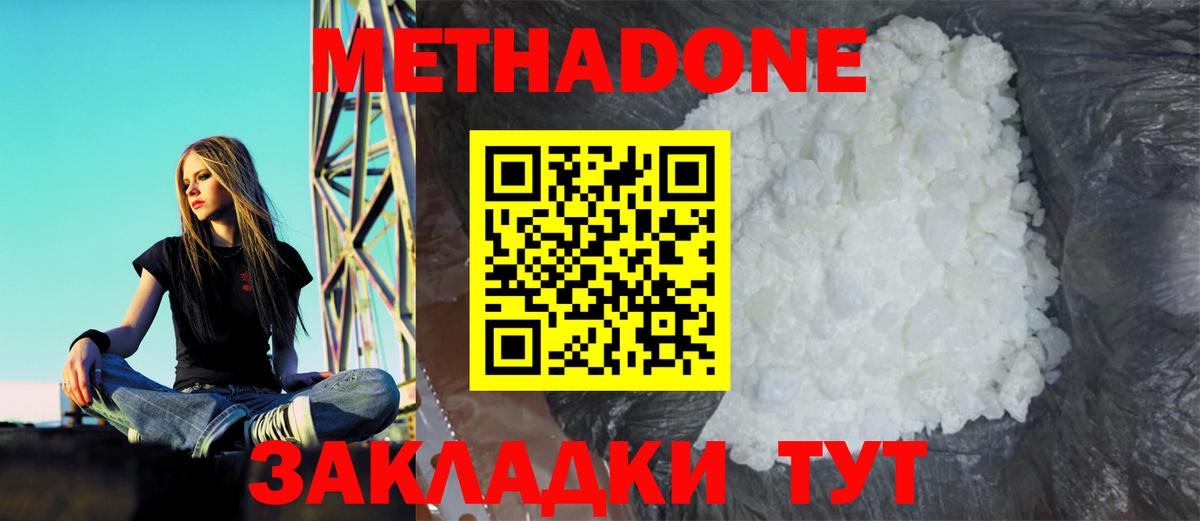 МЕТАДОН VHQ  Краснознаменск 