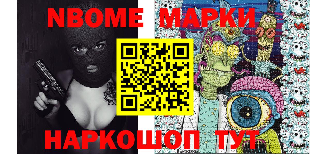 Марки 25I-NBOMe 1,8мг Краснознаменск